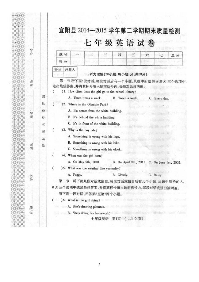 河南省洛阳市宜阳县2014-2015学年七年级下学期期末质量检测英语试题(扫描版,无答案)