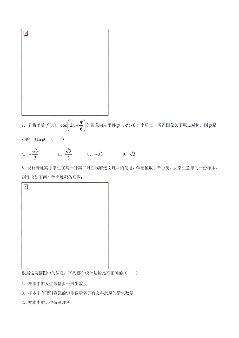 广东省佛山市2017届高三4月教学质量检测（二）理数试题_第2页