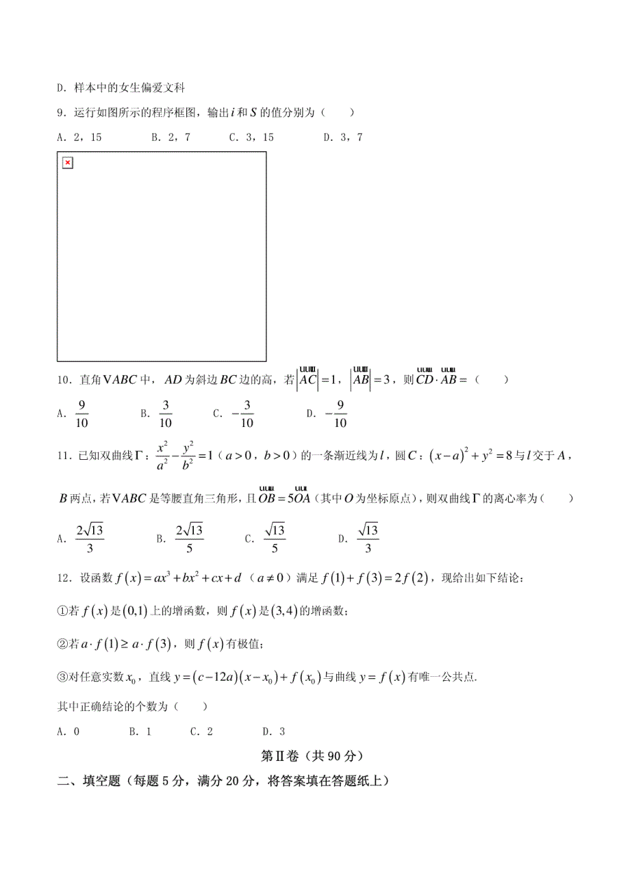 广东省佛山市2017届高三4月教学质量检测（二）理数试题_第3页