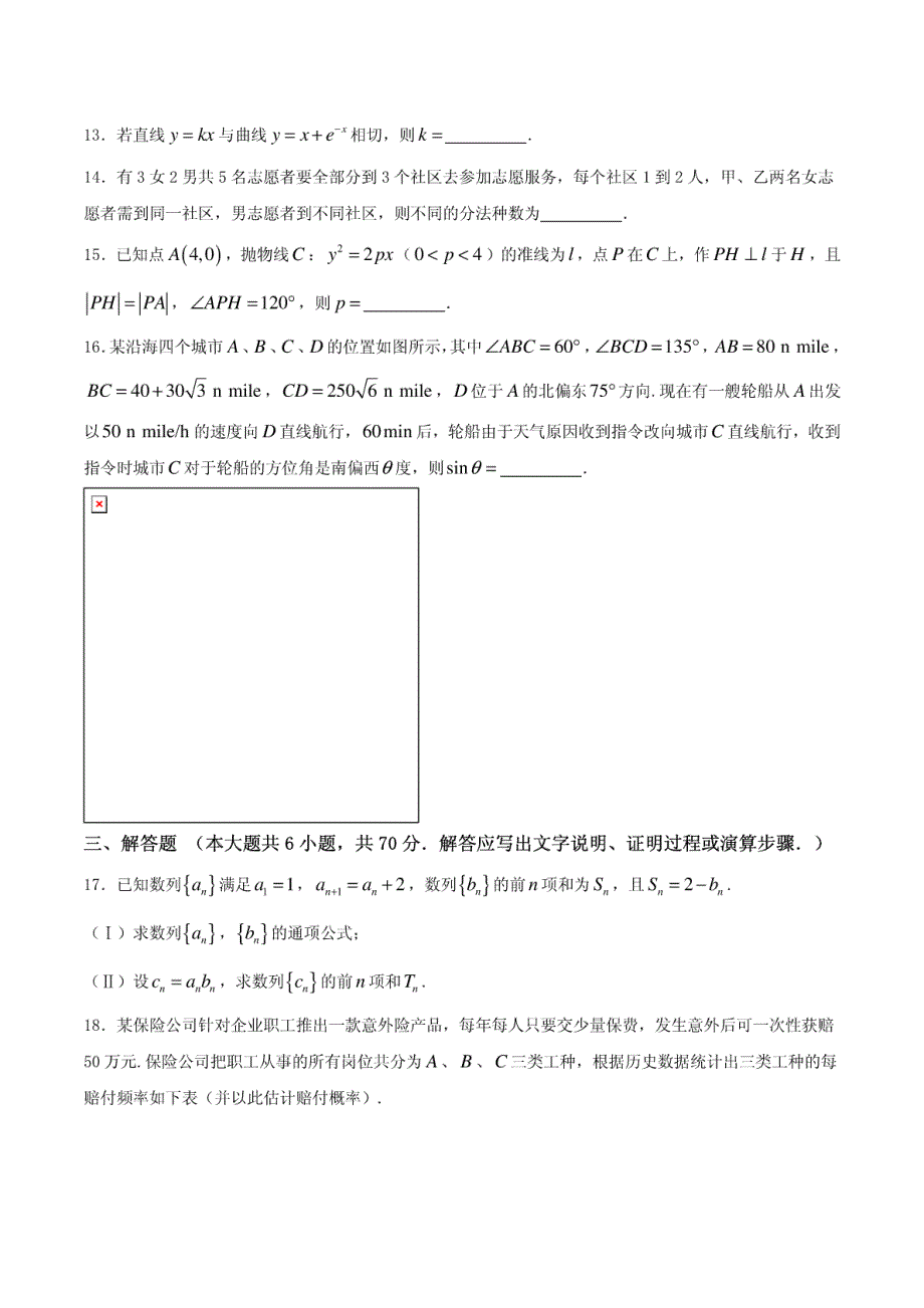 广东省佛山市2017届高三4月教学质量检测（二）理数试题_第4页