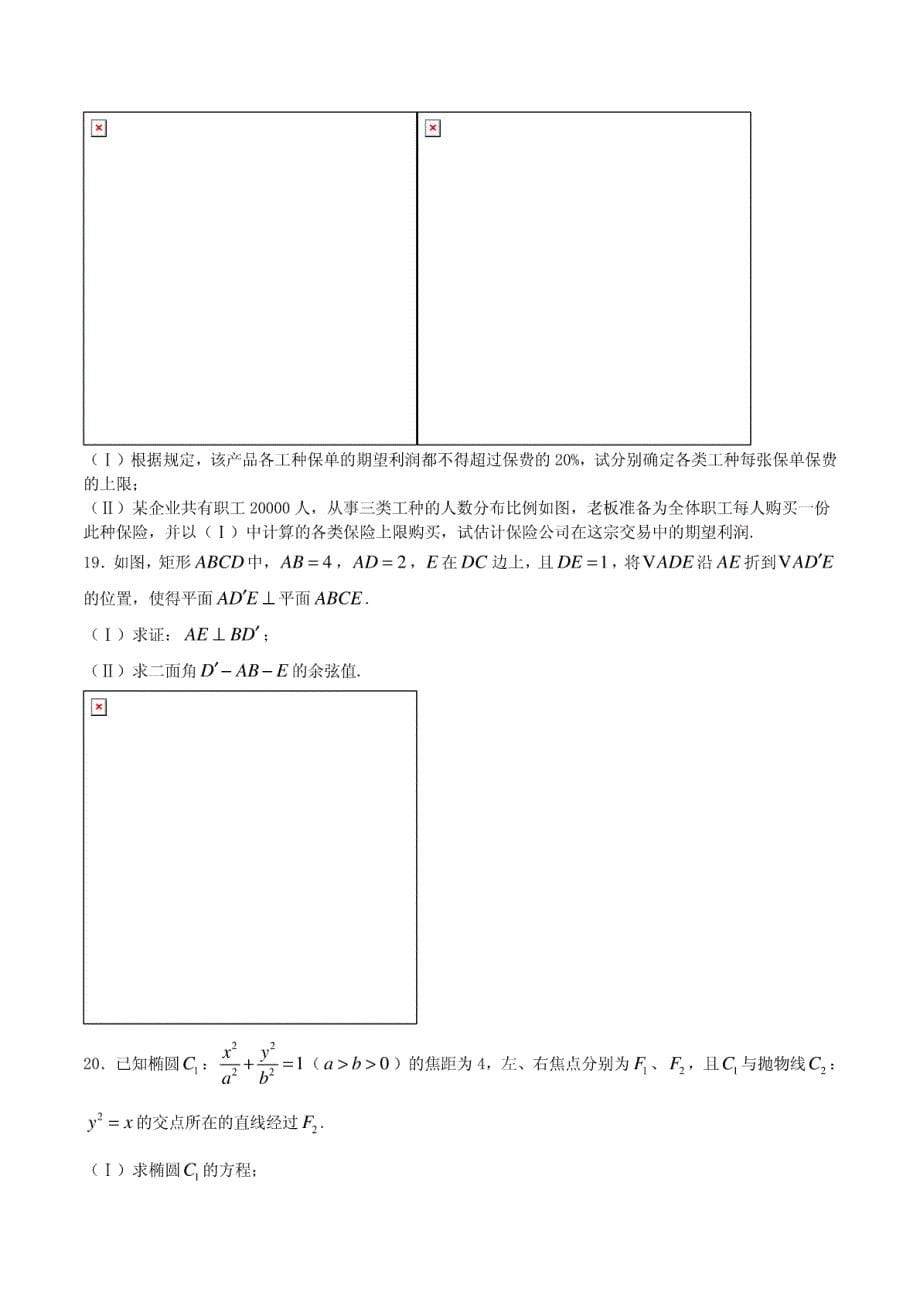 广东省佛山市2017届高三4月教学质量检测（二）理数试题_第5页