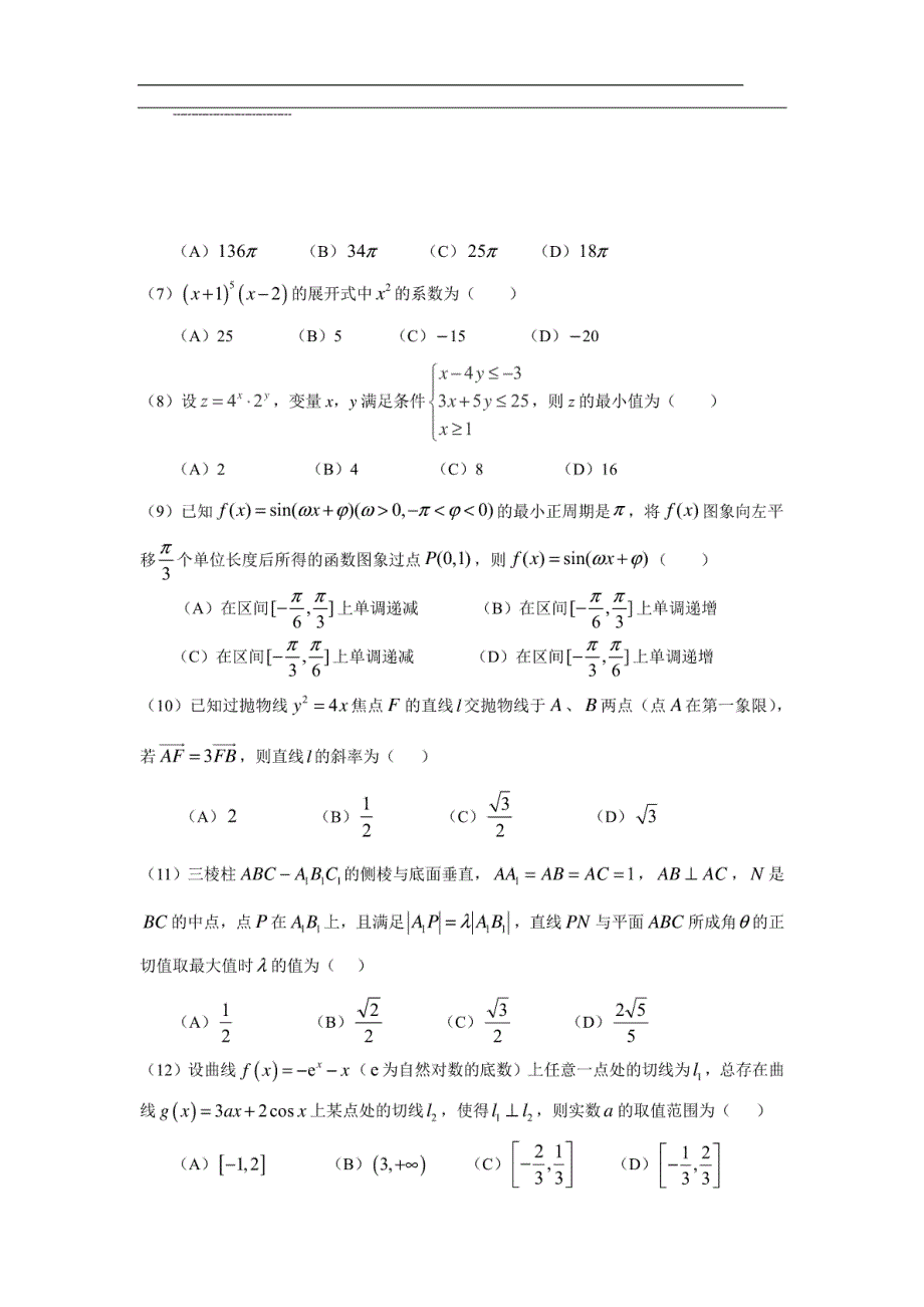 广东省惠州市2017届高三4月模拟考试试题（数理）（解析版）_第2页