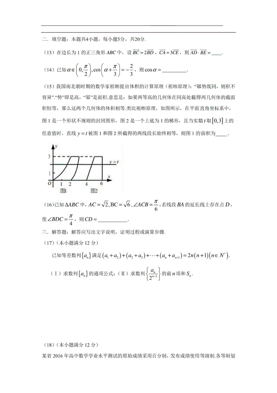 广东省惠州市2017届高三4月模拟考试试题（数理）（解析版）_第3页