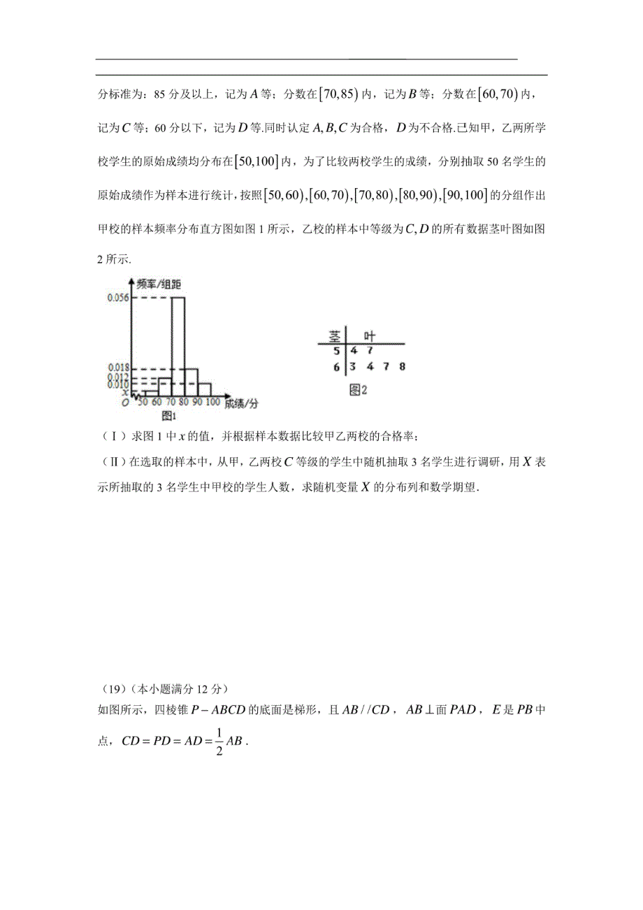 广东省惠州市2017届高三4月模拟考试试题（数理）（解析版）_第4页