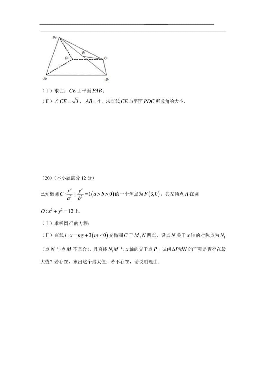 广东省惠州市2017届高三4月模拟考试试题（数理）（解析版）_第5页