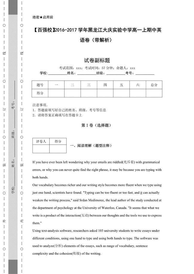 【百强校】2016-2017学年黑龙江高一上期中英语卷（带解析）