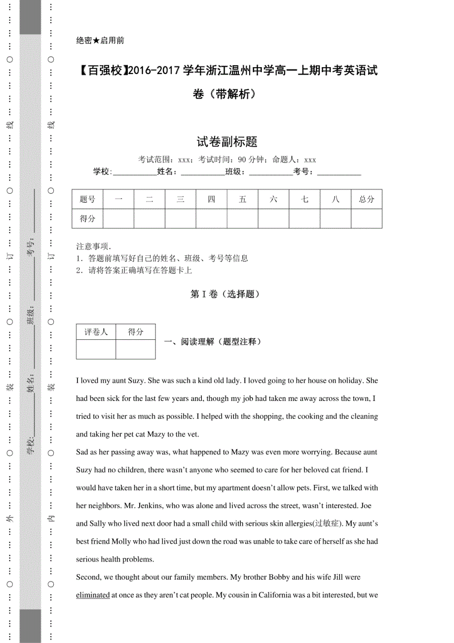 【百强校】2016-2017学年浙江高一上期中考英语试卷（带解析）(1)_第1页