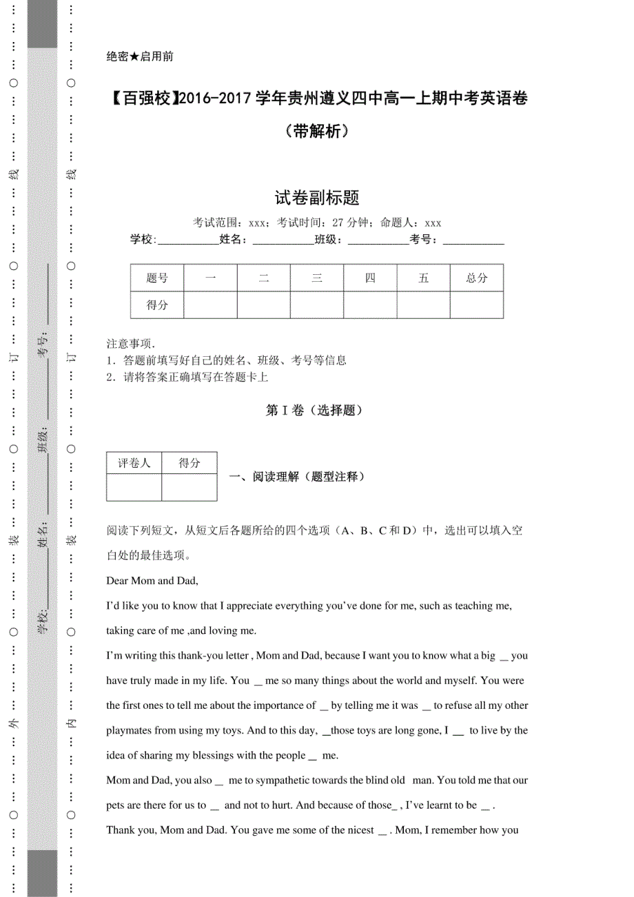 【百强校】2016-2017学年贵州高一上期中考英语卷（带解析）_第1页