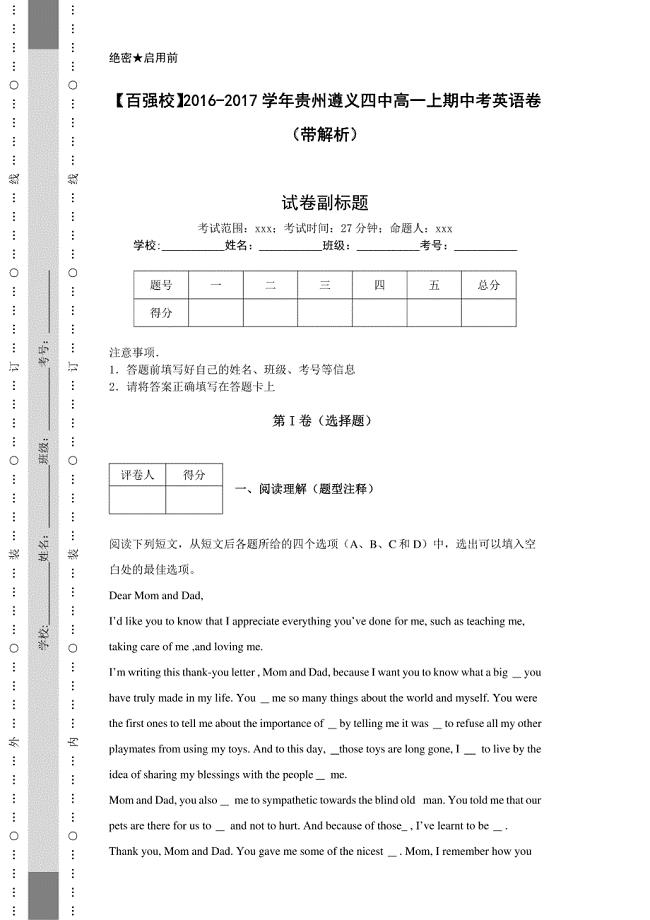 【百强校】2016-2017学年贵州高一上期中考英语卷（带解析）