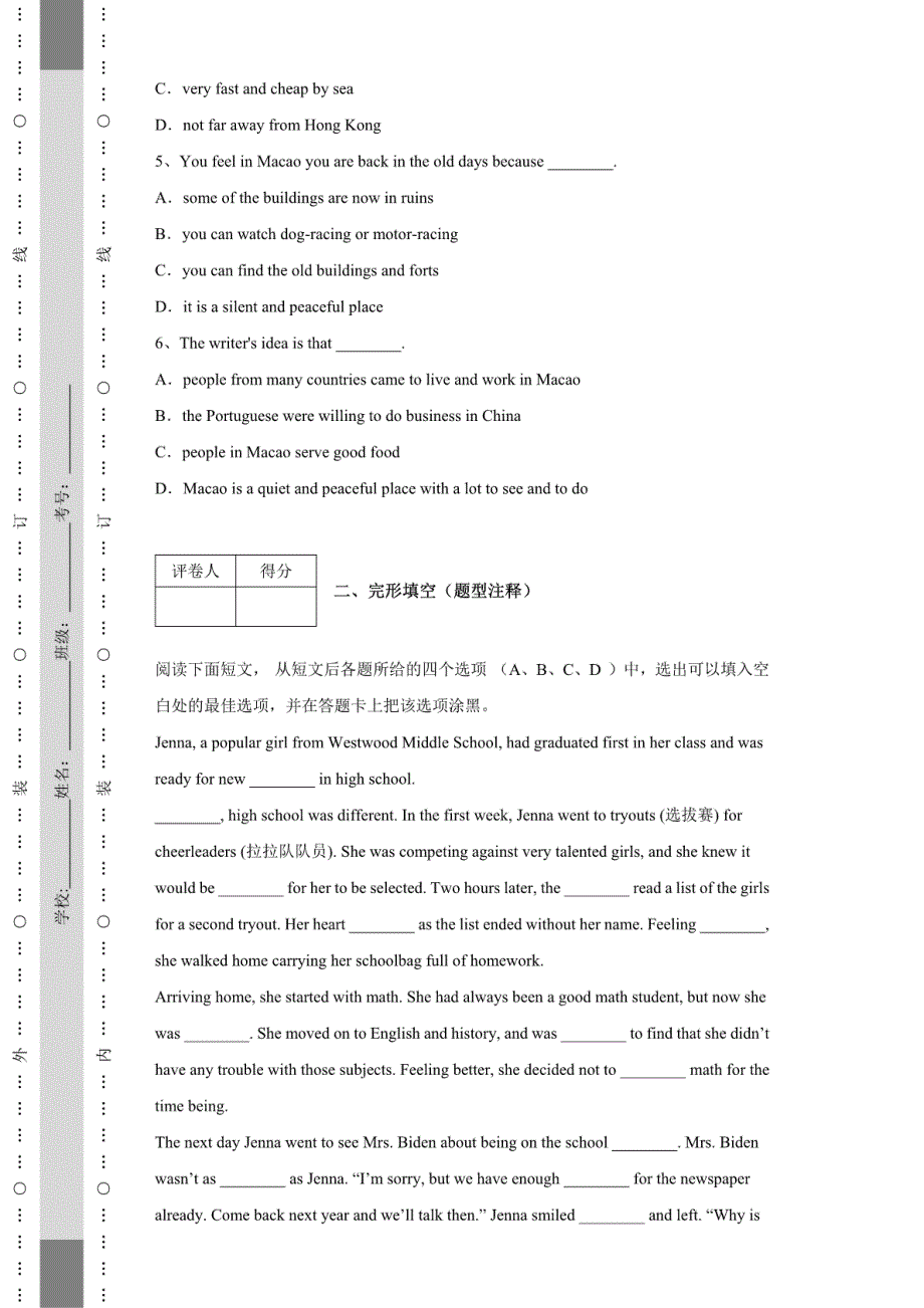 【百强校】2016-2017学年四川高一上半期考试英语卷（带解析）_第3页