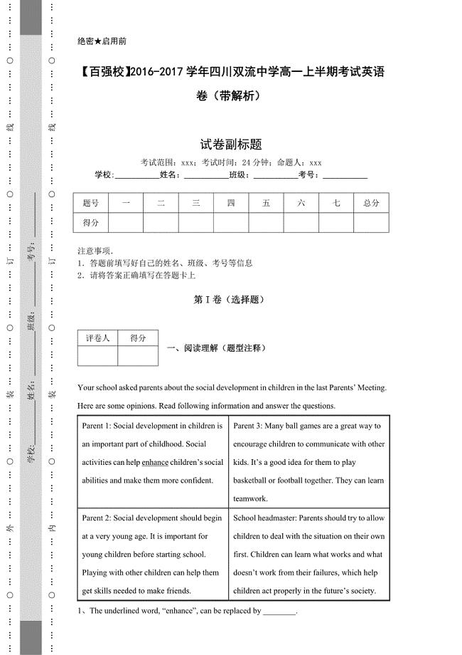 【百强校】2016-2017学年四川高一上半期考试英语卷（带解析）