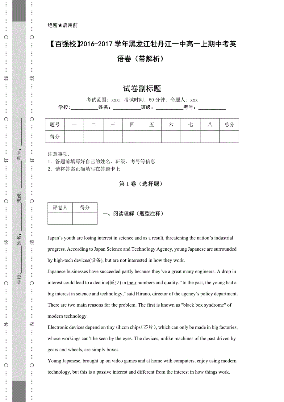 【百强校】2016-2017学年黑龙江高一上期中考英语卷（带解析）_第1页