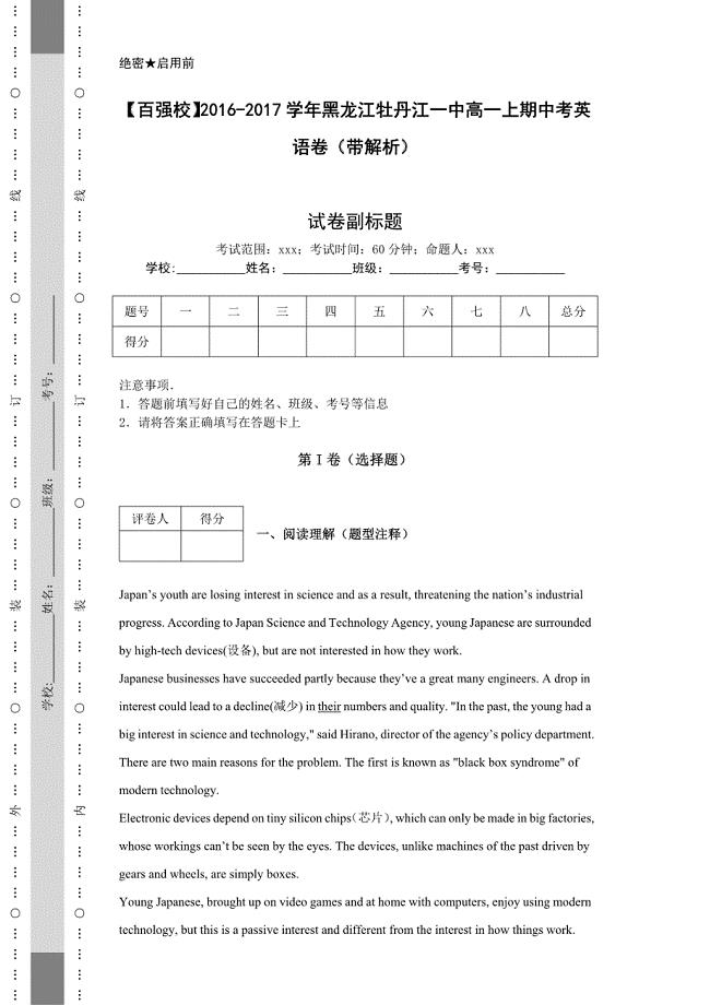 【百强校】2016-2017学年黑龙江高一上期中考英语卷（带解析）