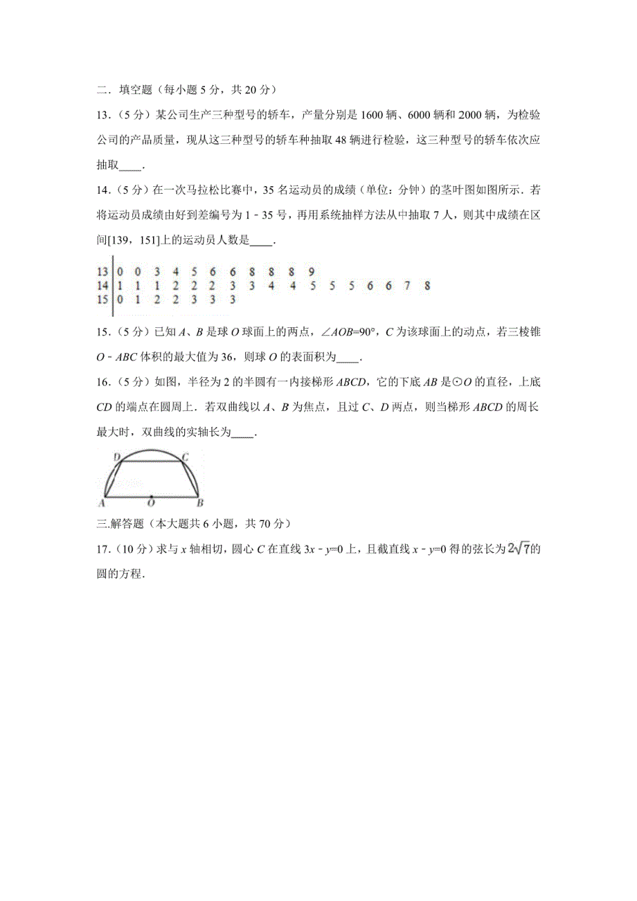 【数学】河北省保定市唐县一中2016-2017学年高二（下）期中试卷（理）（解析版）_第3页