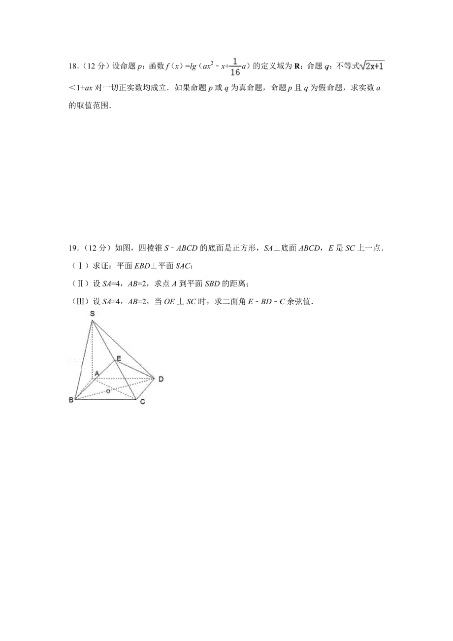 【数学】河北省保定市唐县一中2016-2017学年高二（下）期中试卷（理）（解析版）_第4页