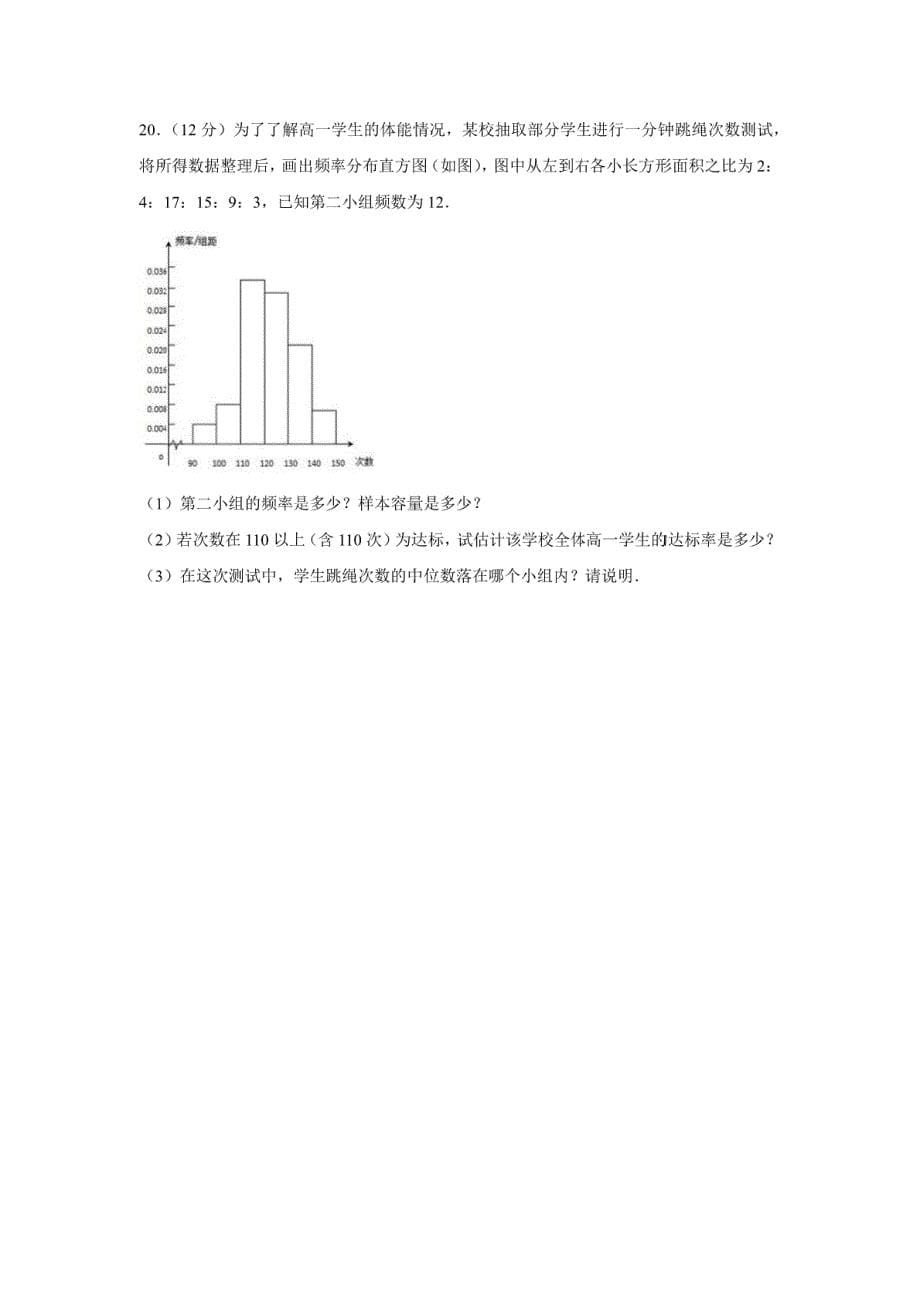 【数学】河北省保定市唐县一中2016-2017学年高二（下）期中试卷（理）（解析版）_第5页