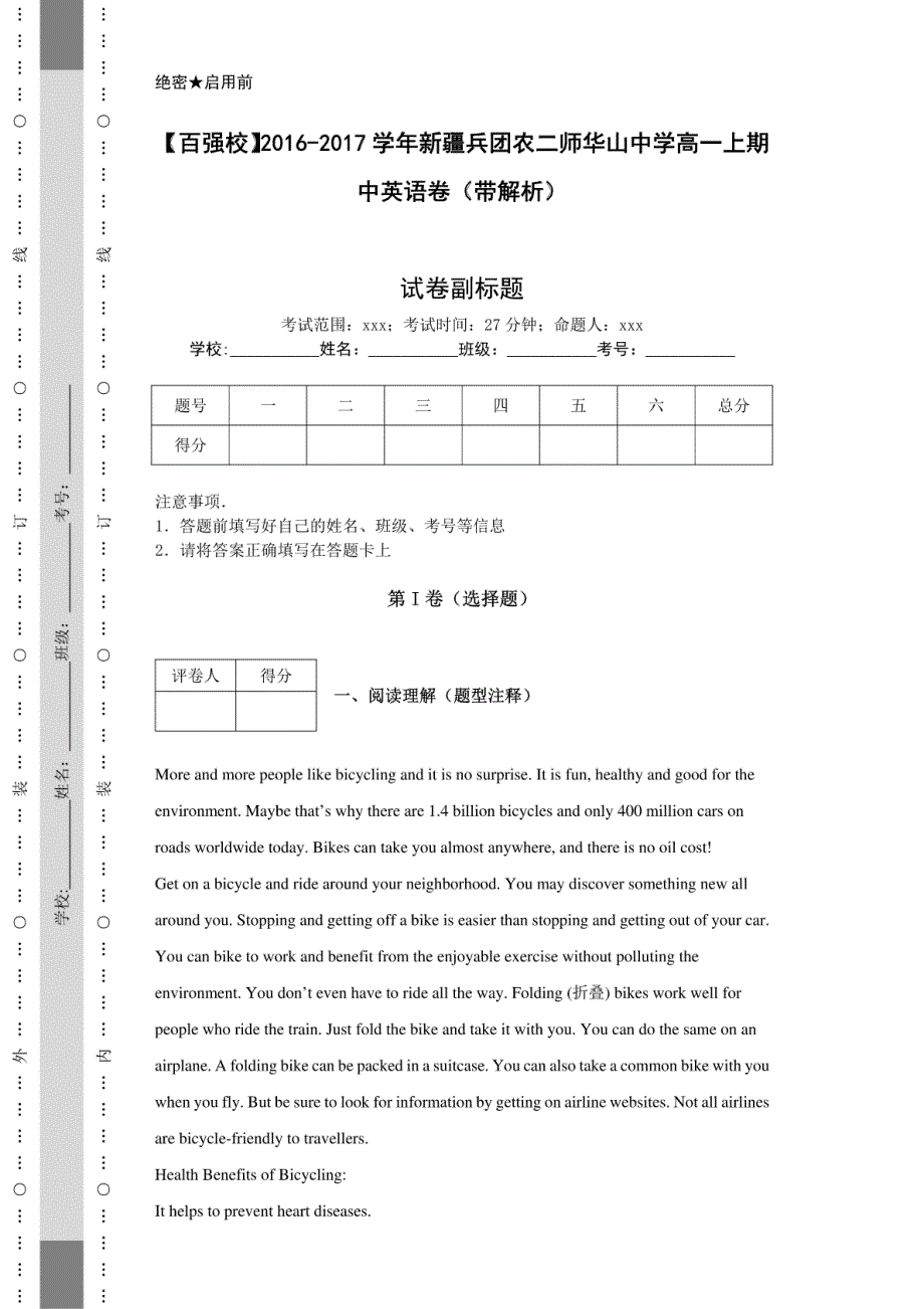 【百强校】2016-2017学年新疆兵团农二师华山中学高一上期中英语卷（带解析）_第1页