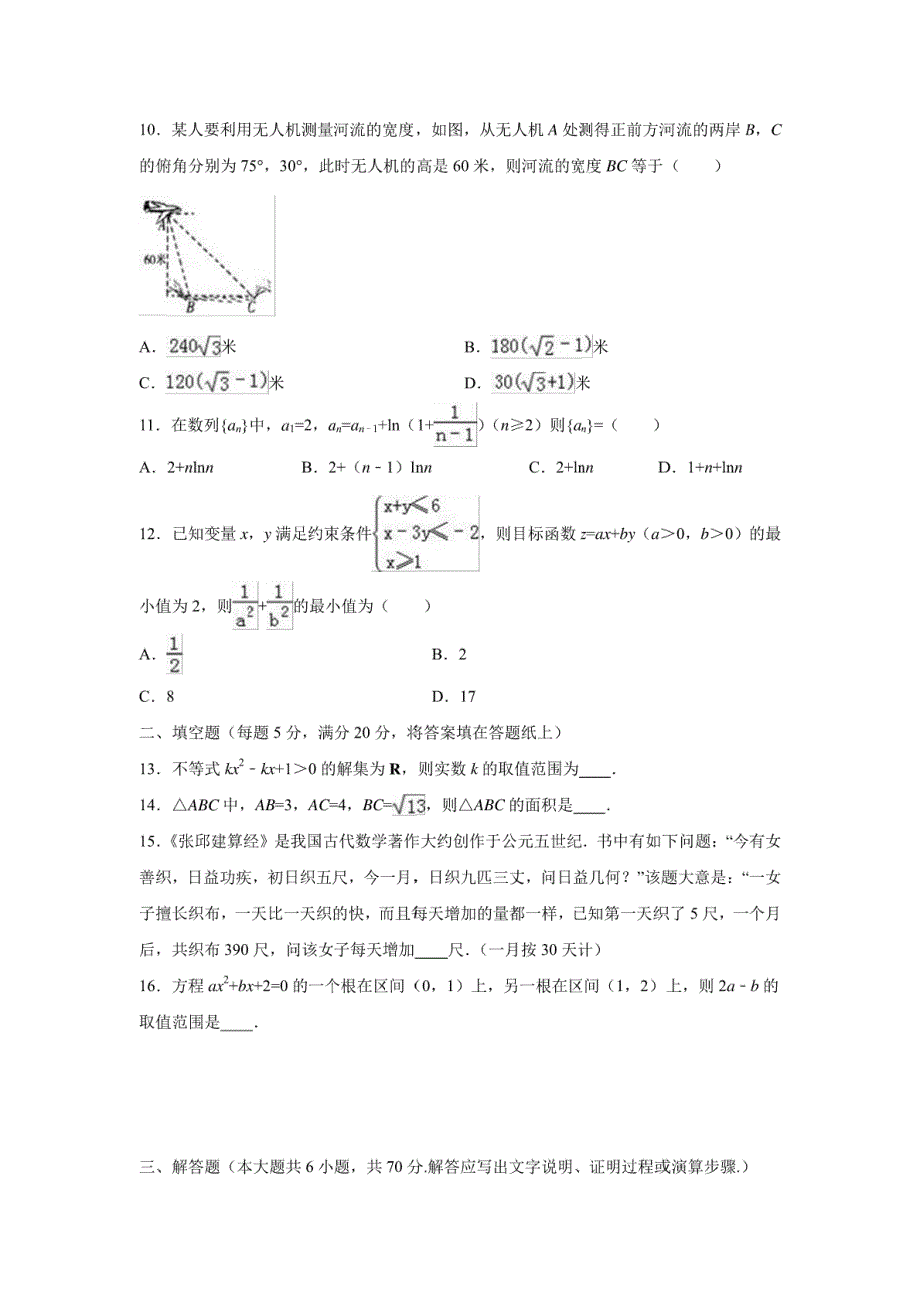 山东省2016-2017学年高二下学期学业水平测试数学（文）（解析版）_第2页