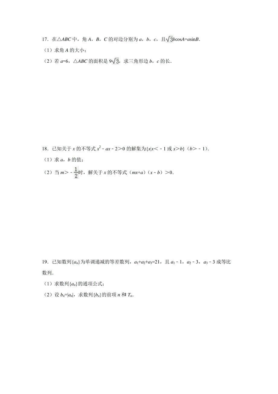 山东省2016-2017学年高二下学期学业水平测试数学（文）（解析版）_第3页