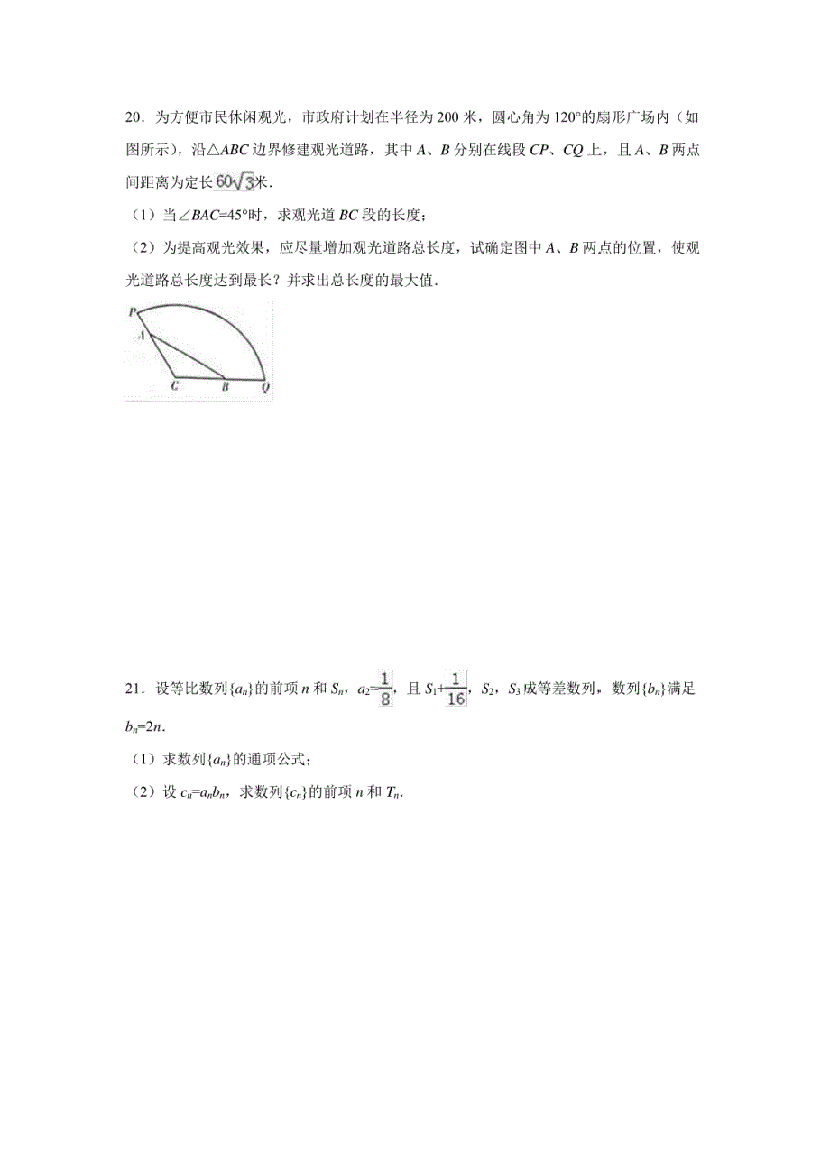 山东省2016-2017学年高二下学期学业水平测试数学（文）（解析版）_第4页