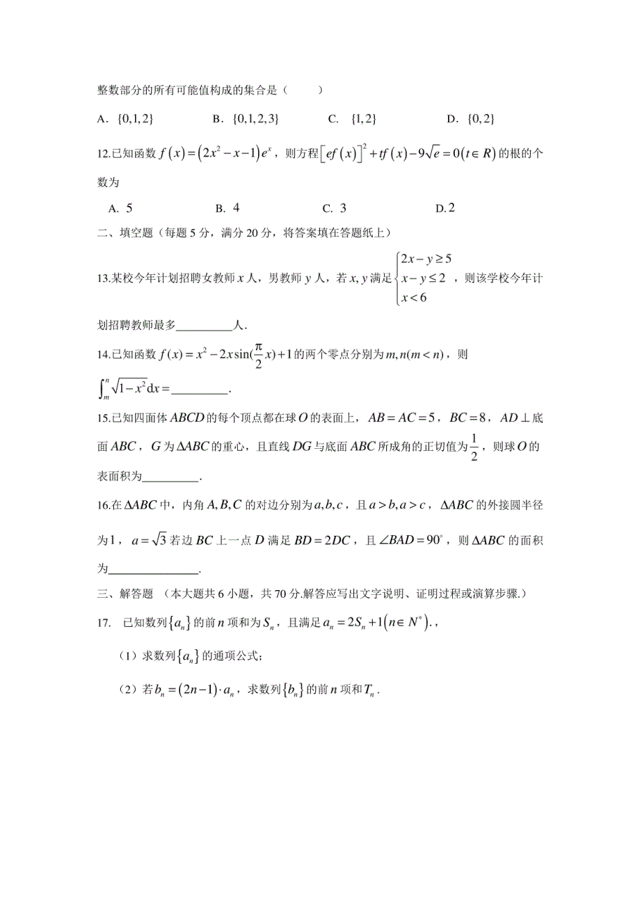 【数学】黑龙江省虎林市高级中学2017届高三4月模拟试题（理）_第3页