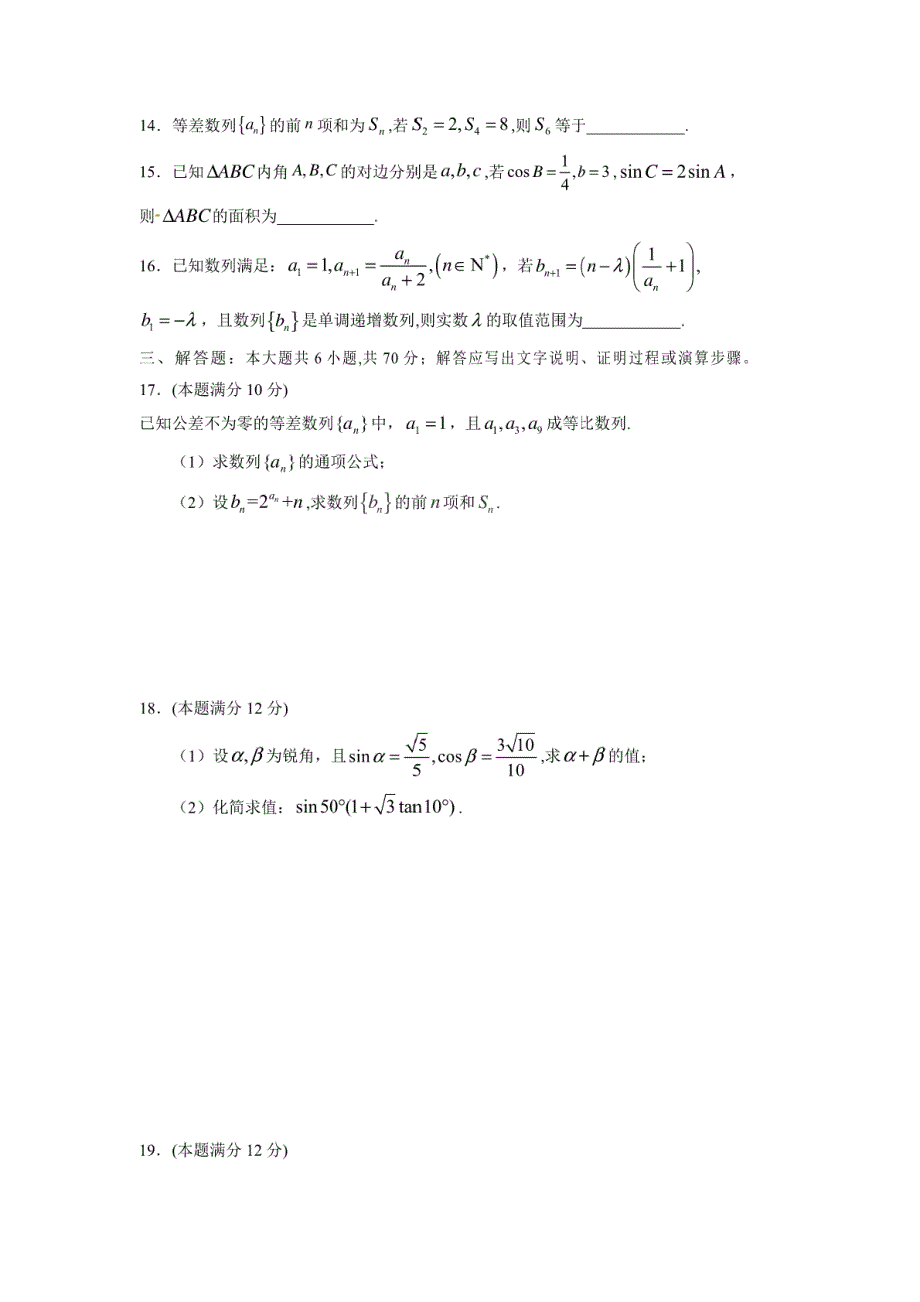 【数学】四川省成都市九校2016-2017学年高一下学期期中联考（理）试题_第3页