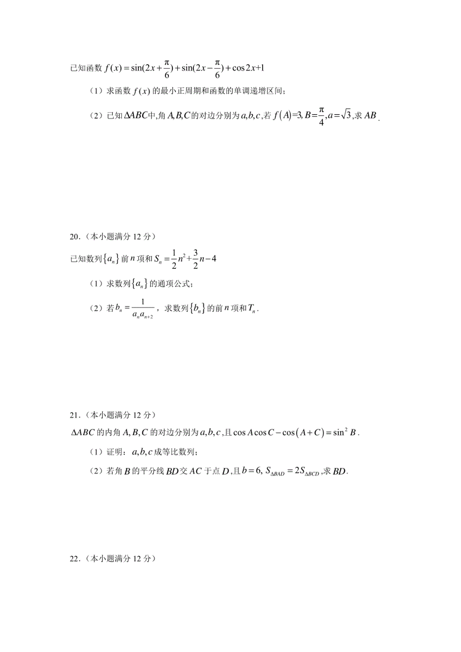 【数学】四川省成都市九校2016-2017学年高一下学期期中联考（理）试题_第4页