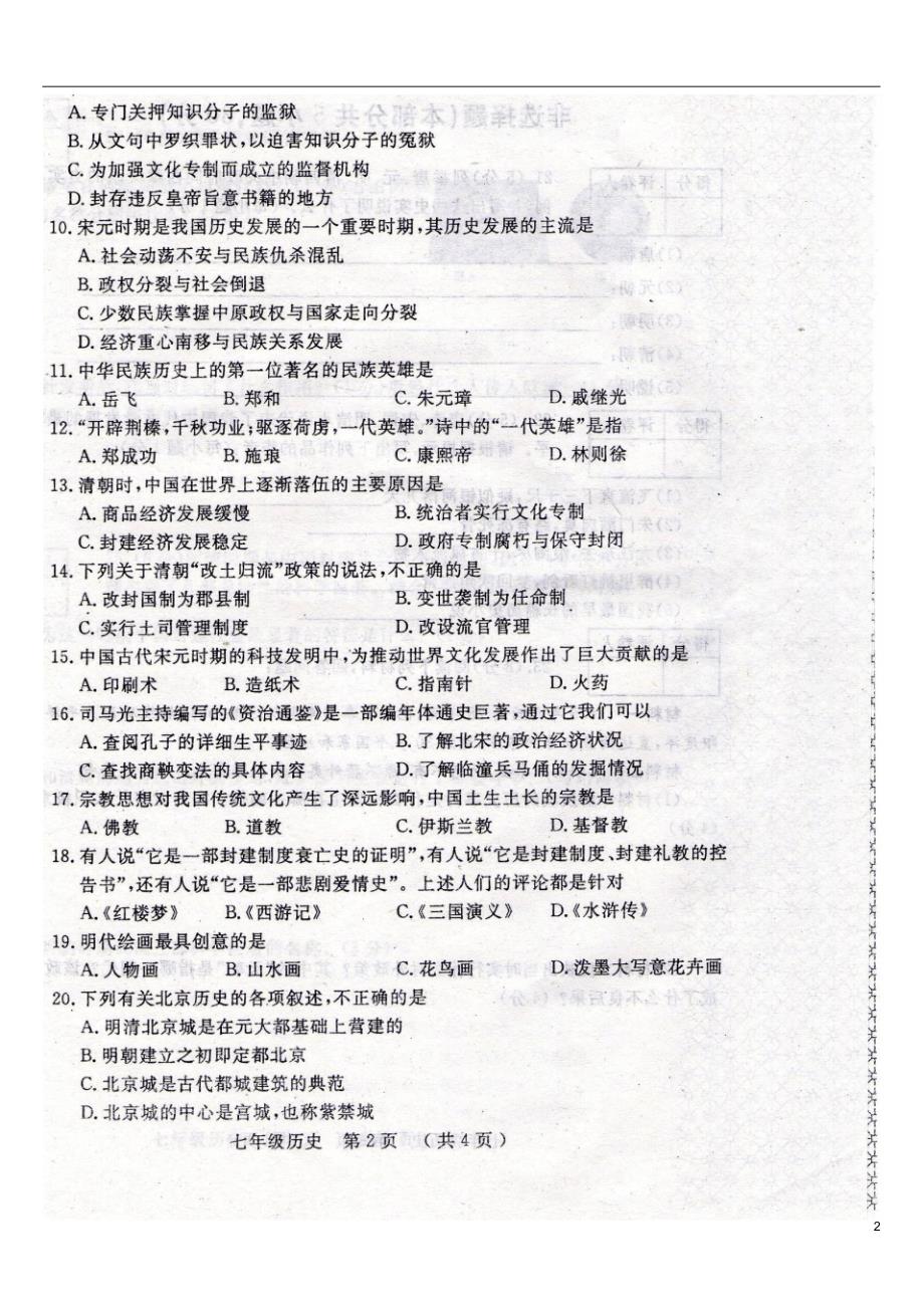 洛阳市宜阳县2014-2015学年七年级历史下学期期末质量检测试题_第2页