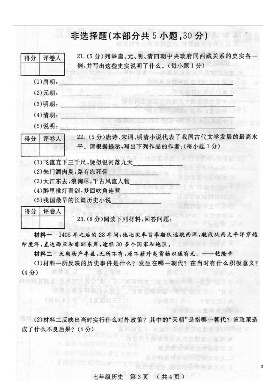 洛阳市宜阳县2014-2015学年七年级历史下学期期末质量检测试题_第3页