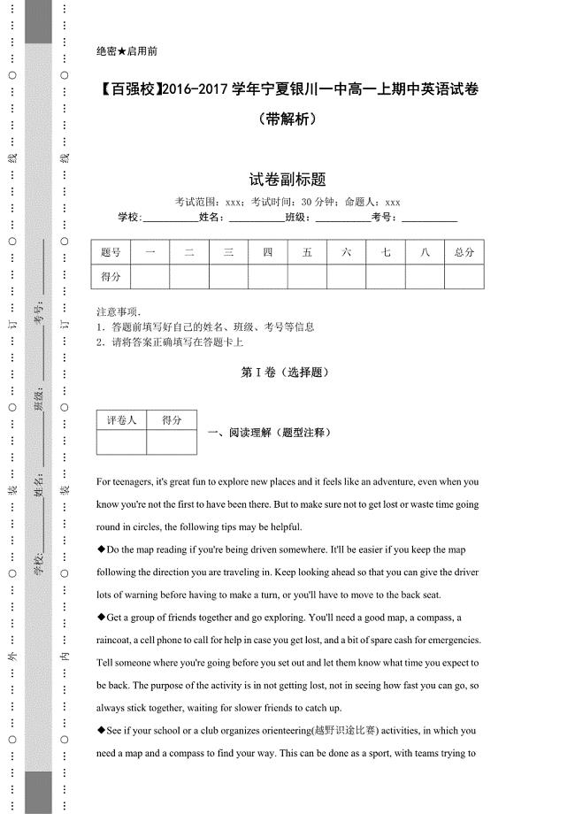 【百强校】2016-2017学年宁夏高一上期中英语试卷（带解析）