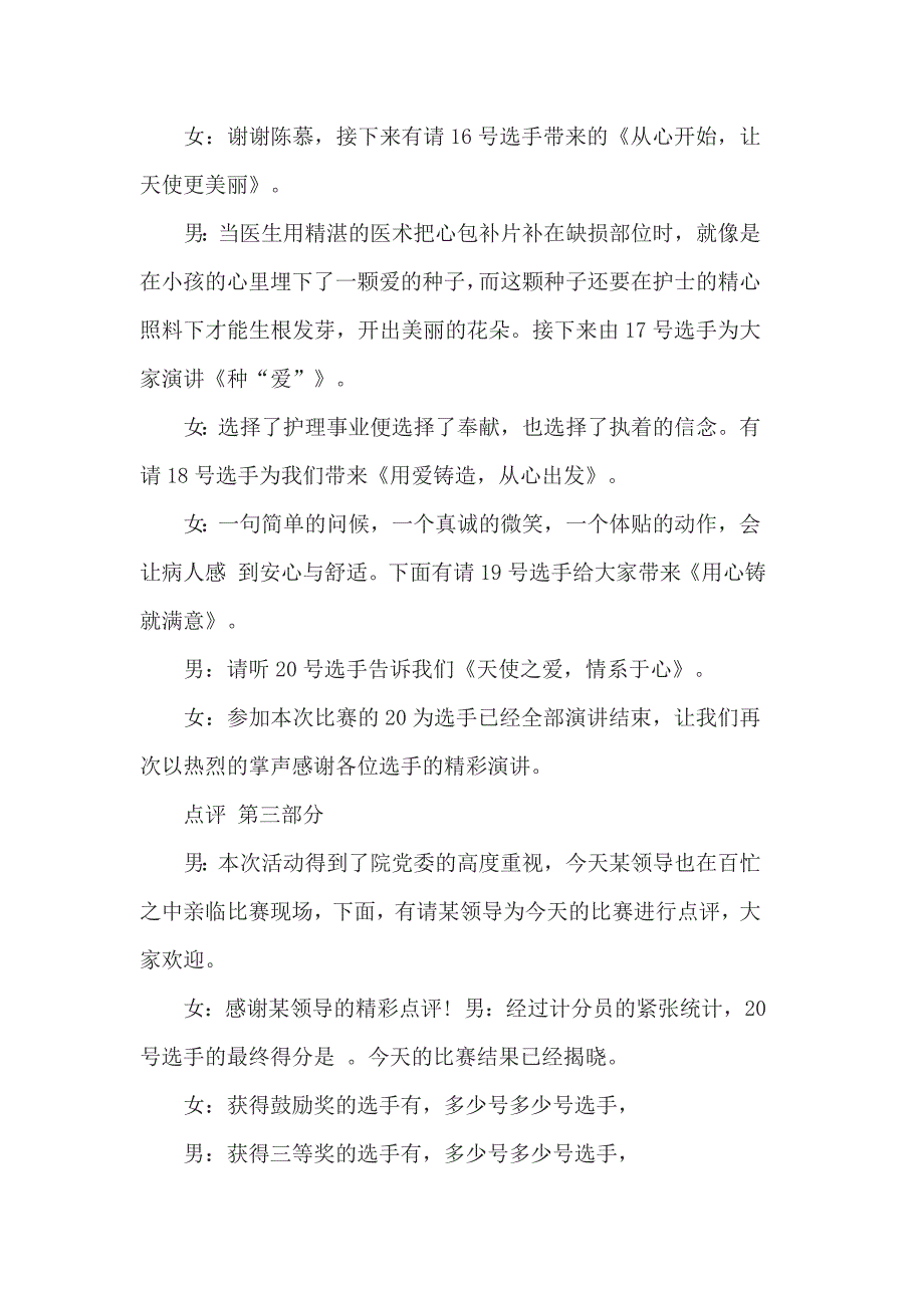 护士演讲比赛主持词3篇一_第4页