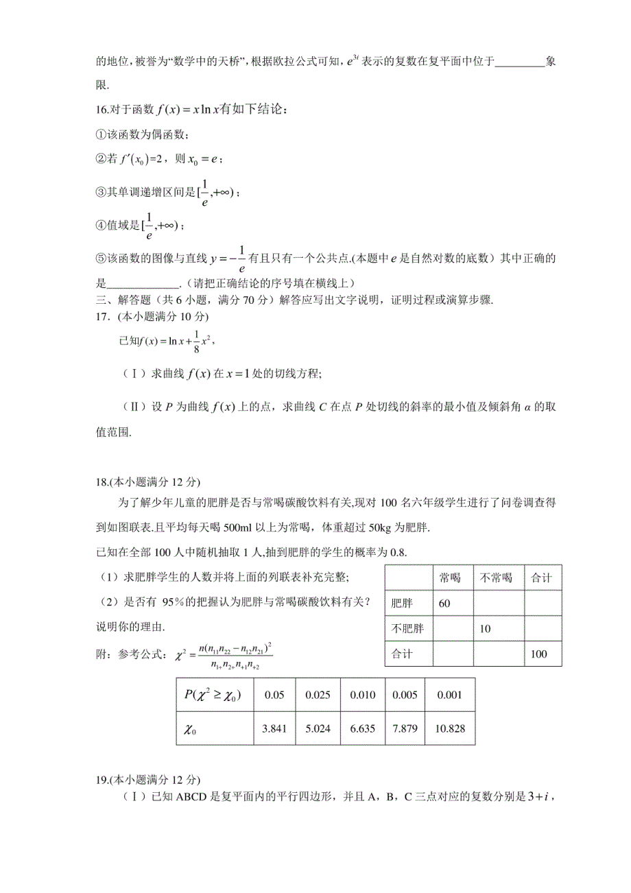 山东省潍坊市2016-2017学年高二下学期（4月）期中考试试题（数学文）_第3页