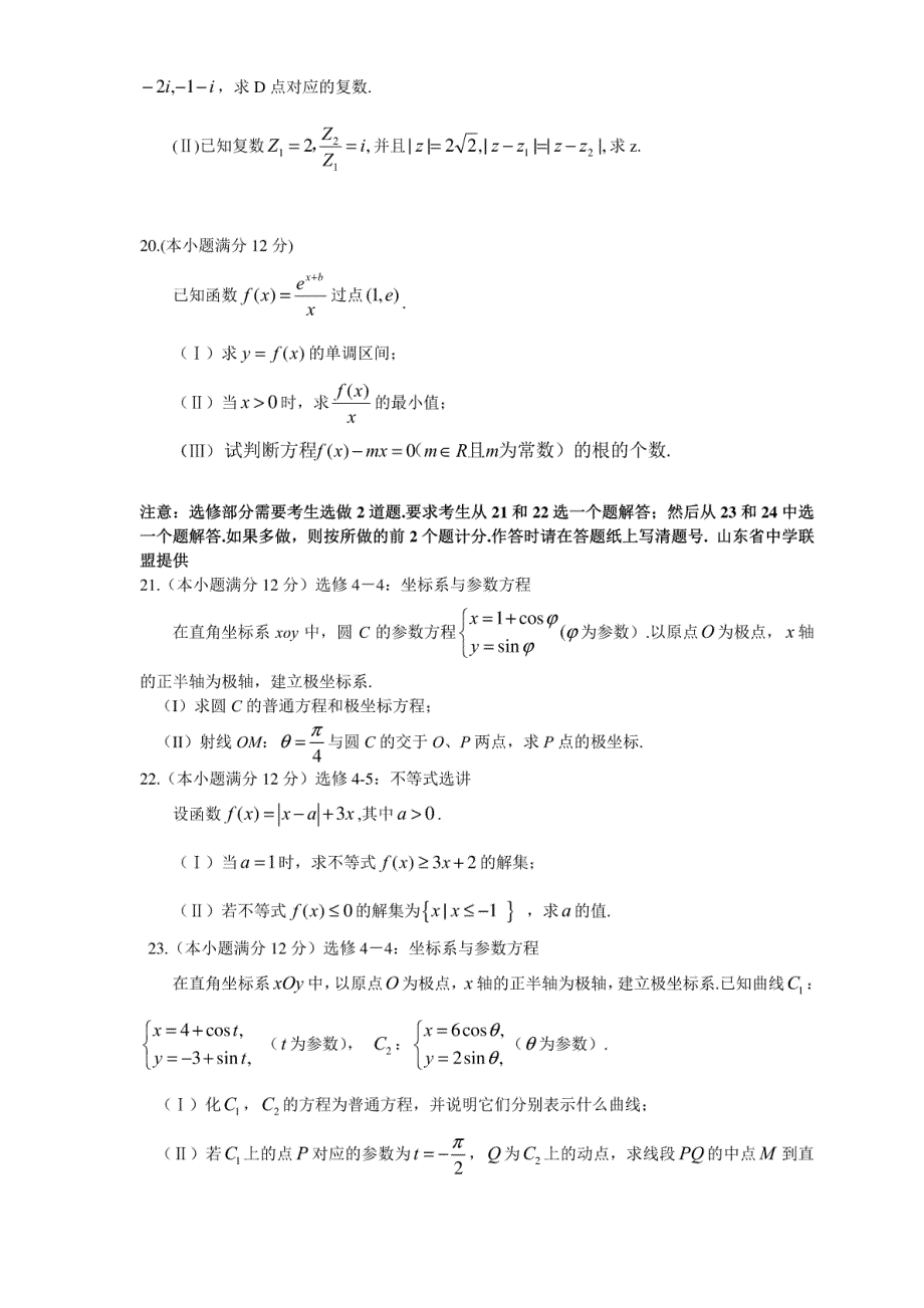 山东省潍坊市2016-2017学年高二下学期（4月）期中考试试题（数学文）_第4页