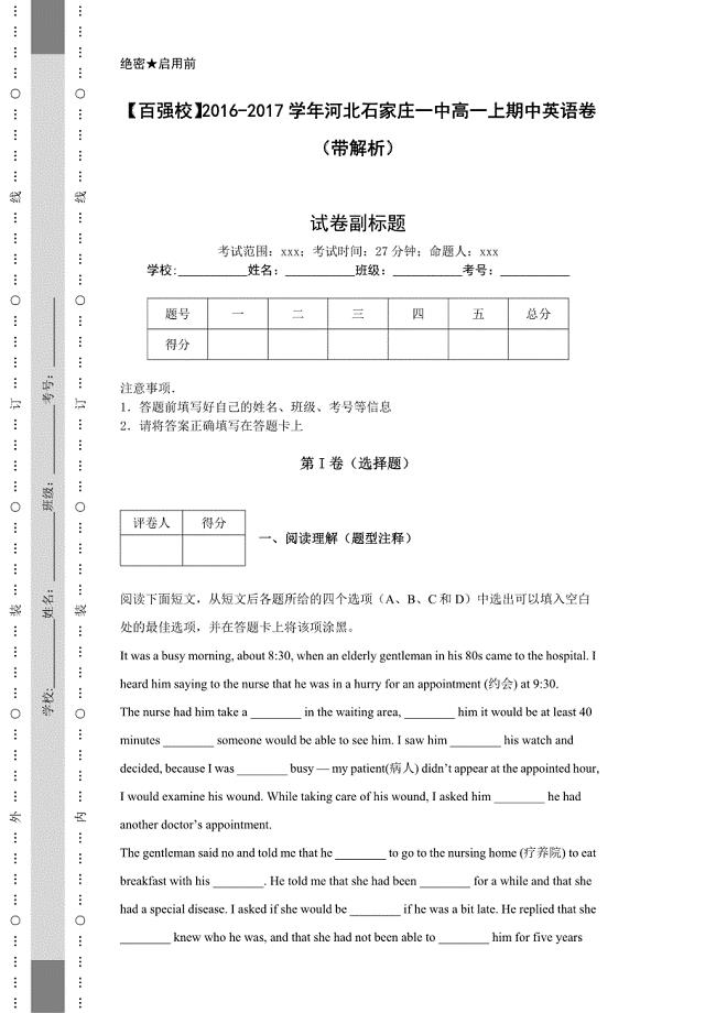 【百强校】2016-2017学年河北高一上期中英语卷（带解析）