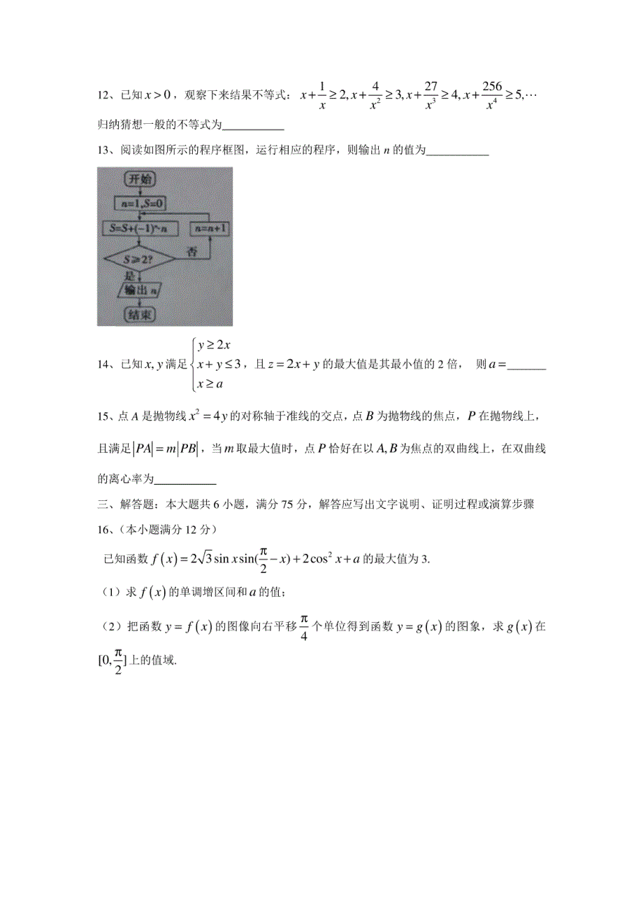 【数学】山东省淄博市高青一中、实验中学2017届高三下学期2月月考试题（文）（解析版）_第3页