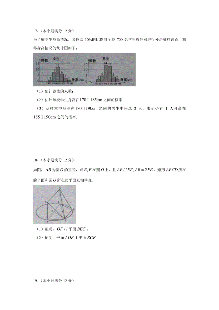 【数学】山东省淄博市高青一中、实验中学2017届高三下学期2月月考试题（文）（解析版）_第4页