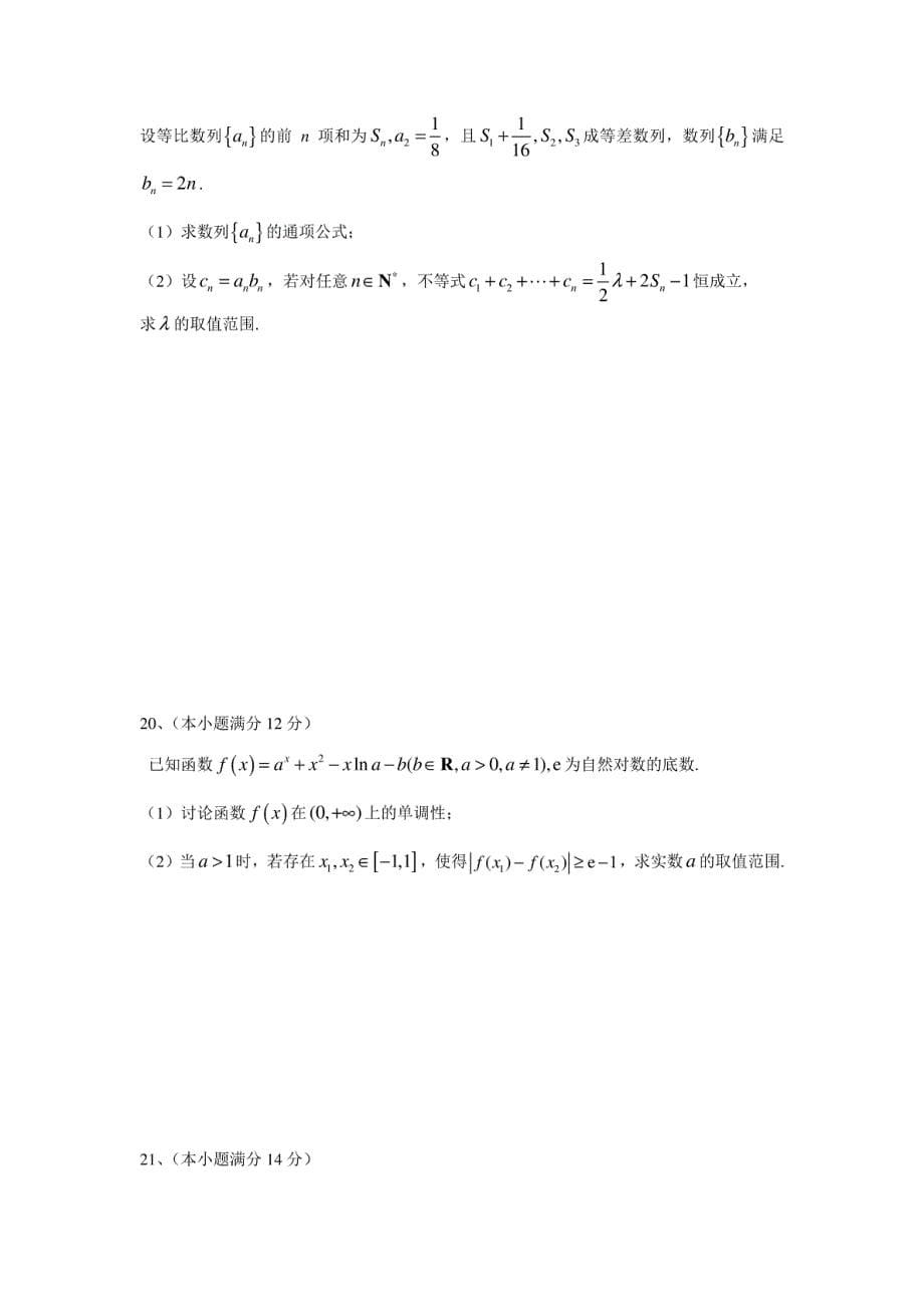 【数学】山东省淄博市高青一中、实验中学2017届高三下学期2月月考试题（文）（解析版）_第5页