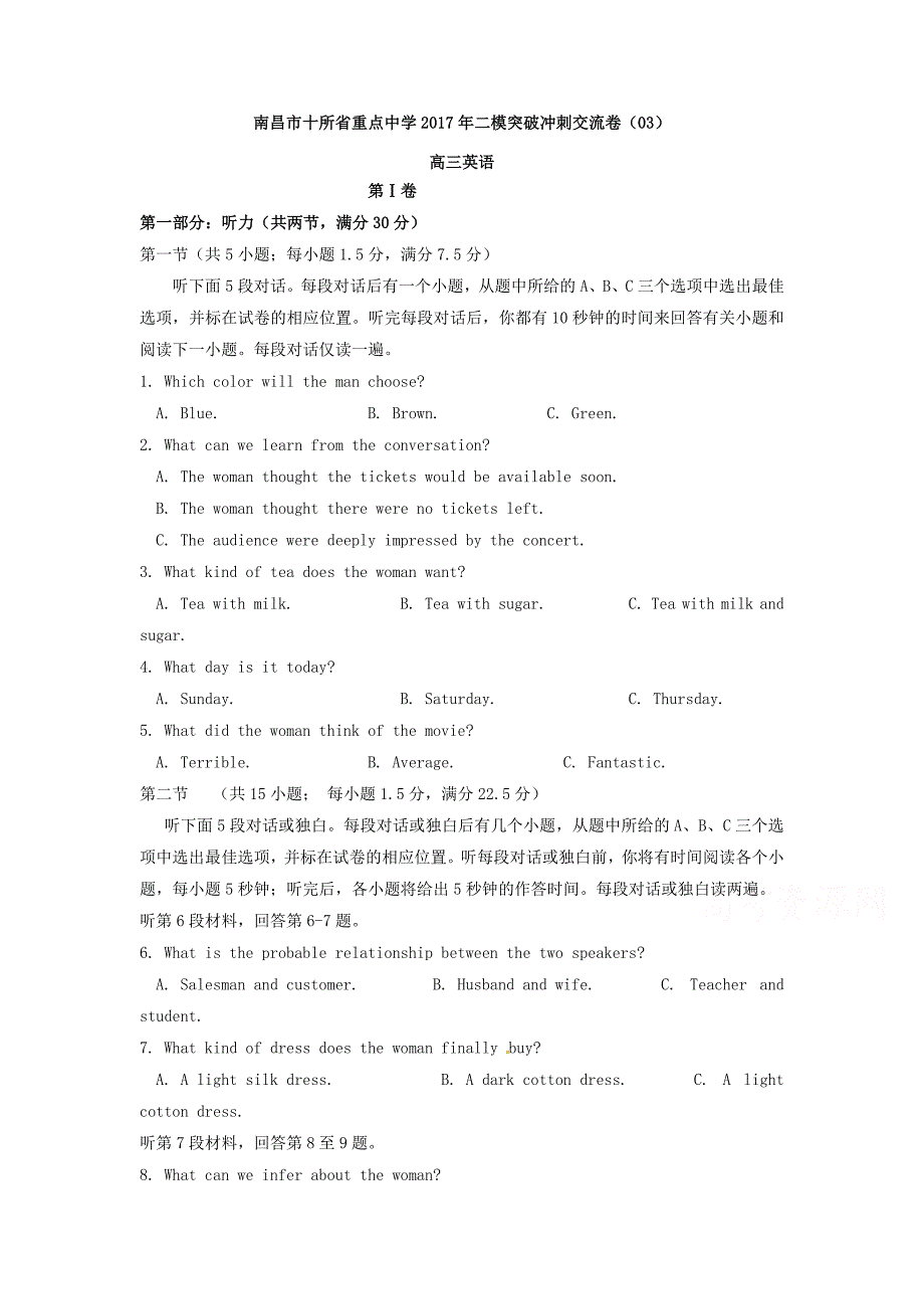 南昌市2017届高三第二次模拟突破冲刺英语试题(三)含答案_第1页