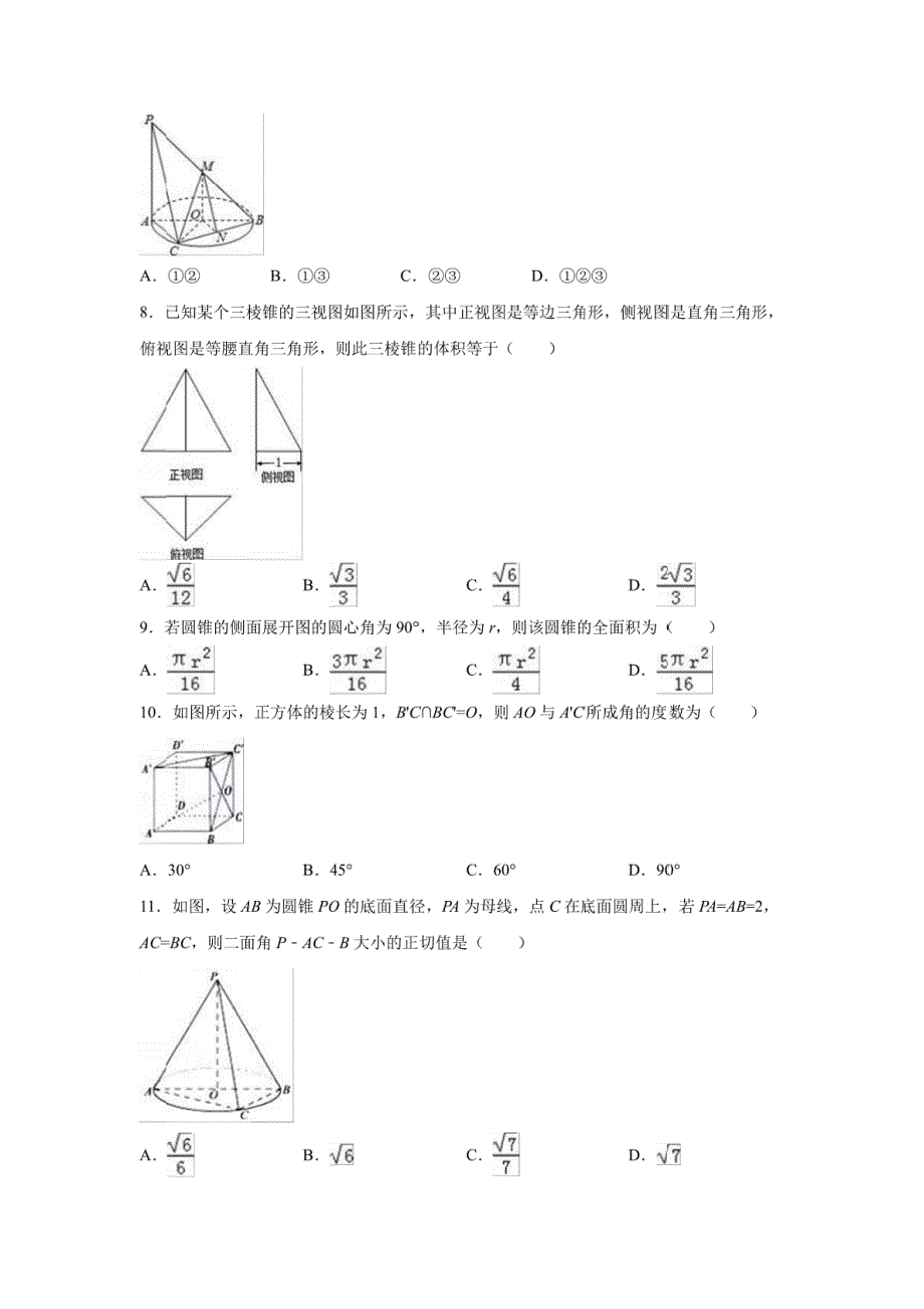 【数学】山东省临沂市郯城一中2016-2017学年高二下学期期中试卷（理）（解析版）_第2页