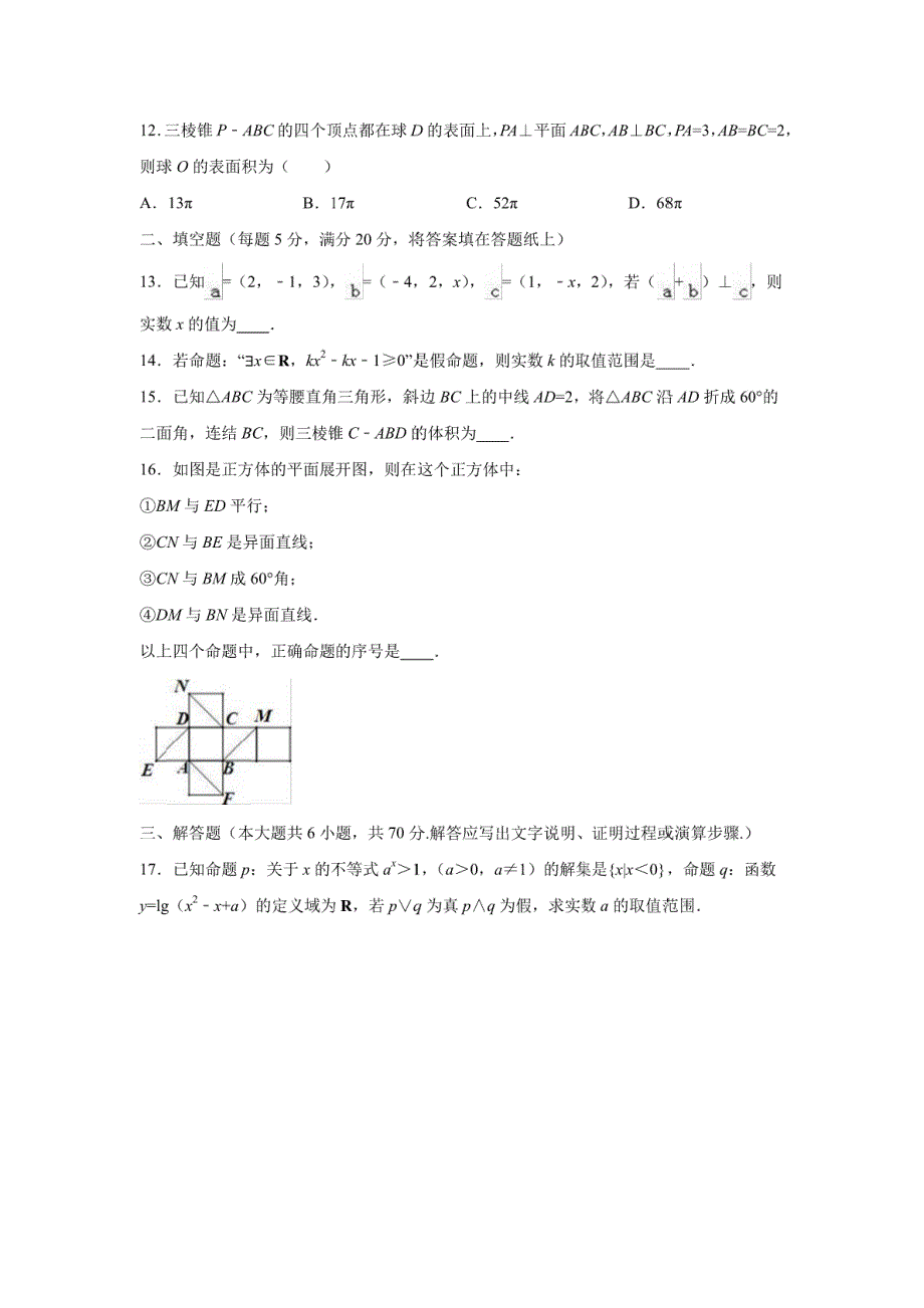 【数学】山东省临沂市郯城一中2016-2017学年高二下学期期中试卷（理）（解析版）_第3页