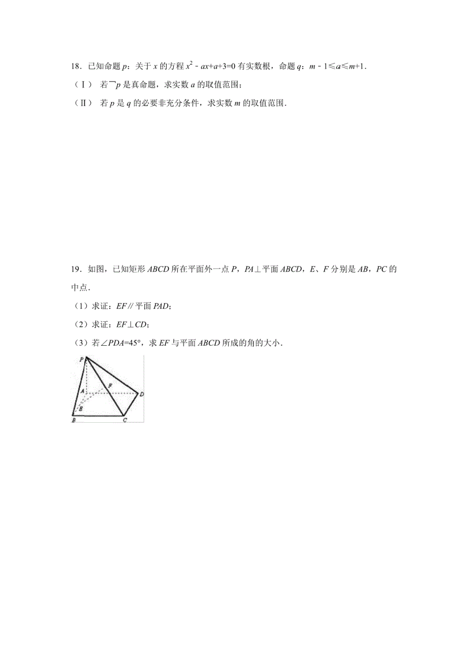 【数学】山东省临沂市郯城一中2016-2017学年高二下学期期中试卷（理）（解析版）_第4页