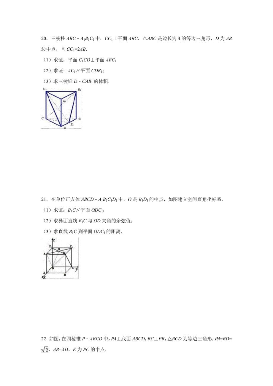 【数学】山东省临沂市郯城一中2016-2017学年高二下学期期中试卷（理）（解析版）_第5页