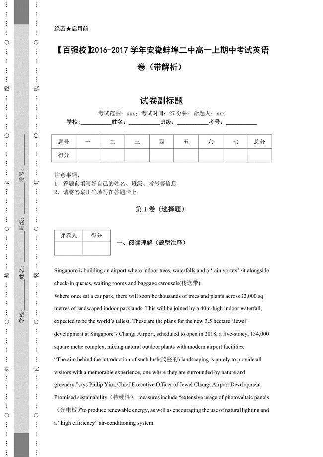 【百强校】2016-2017学年安徽高一上期中考试英语卷（带解析）