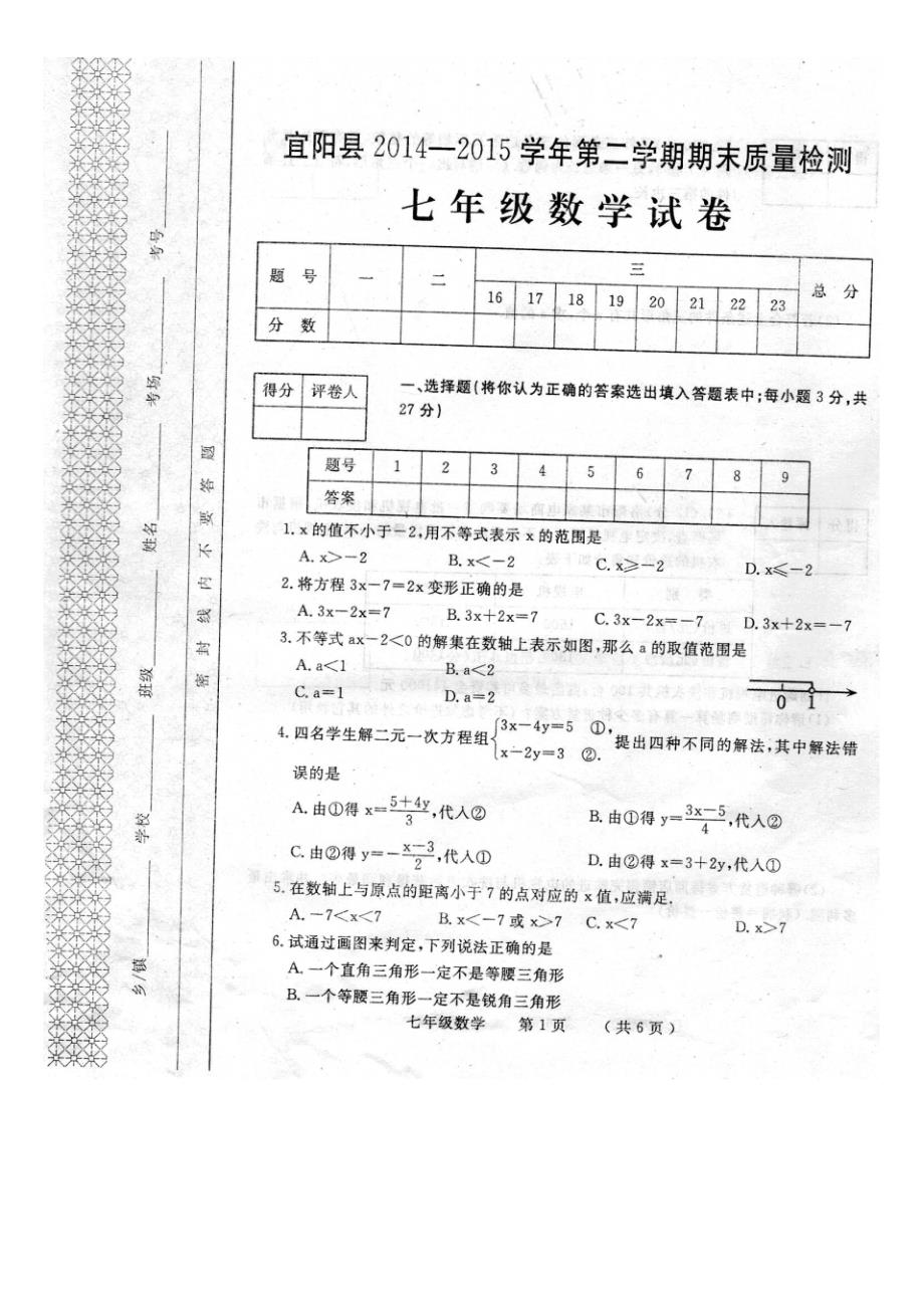 宜阳七年级数学卷_第1页