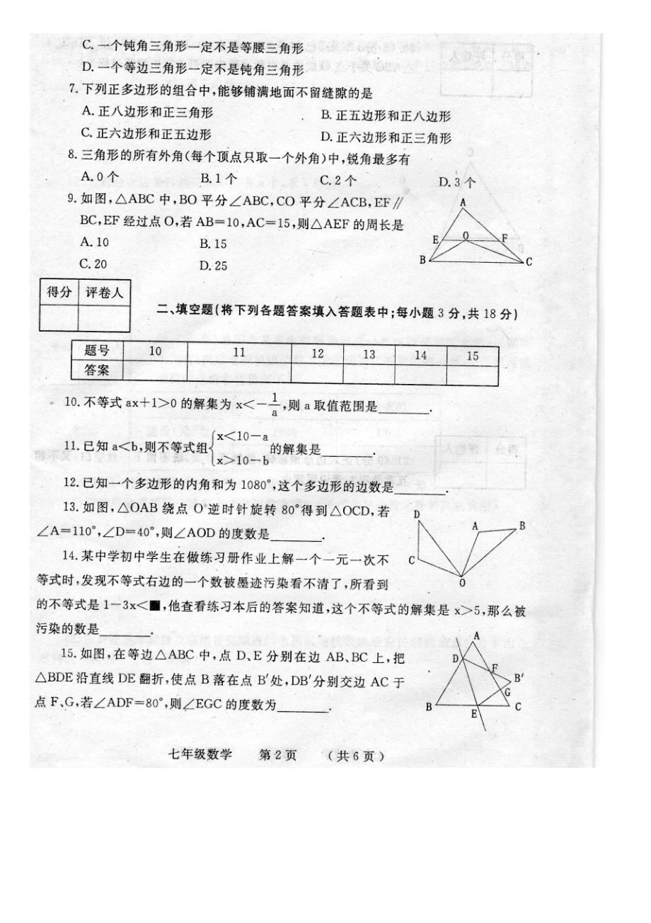 宜阳七年级数学卷_第2页