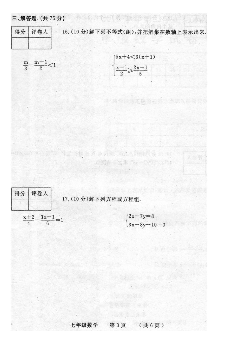 宜阳七年级数学卷_第3页