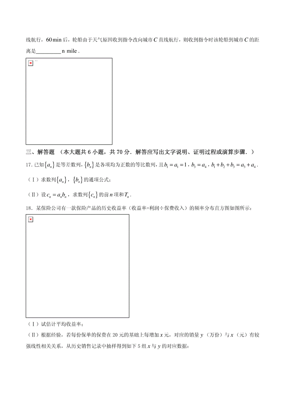 广东省佛山市2017届高三4月教学质量检测（二）文数试题_第4页