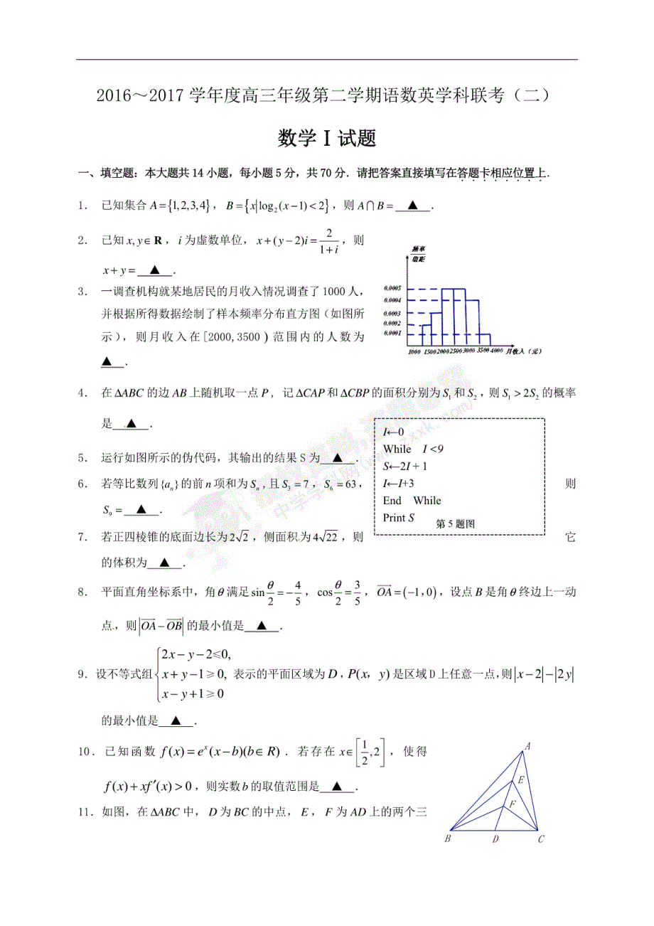 江苏省如皋市2017届高三下学期语数英学科联考（二）数学试题_第1页