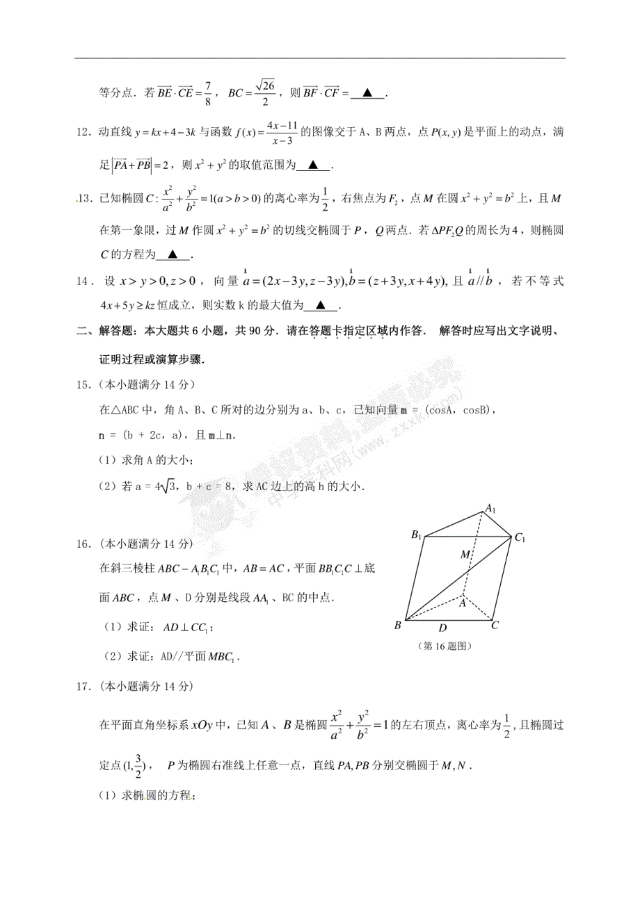 江苏省如皋市2017届高三下学期语数英学科联考（二）数学试题_第2页