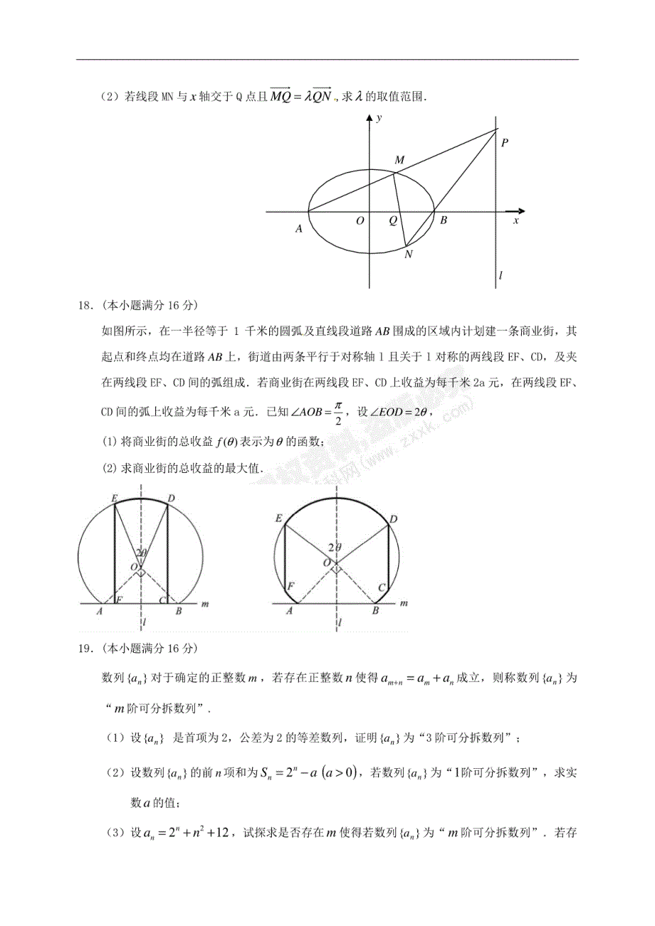 江苏省如皋市2017届高三下学期语数英学科联考（二）数学试题_第3页